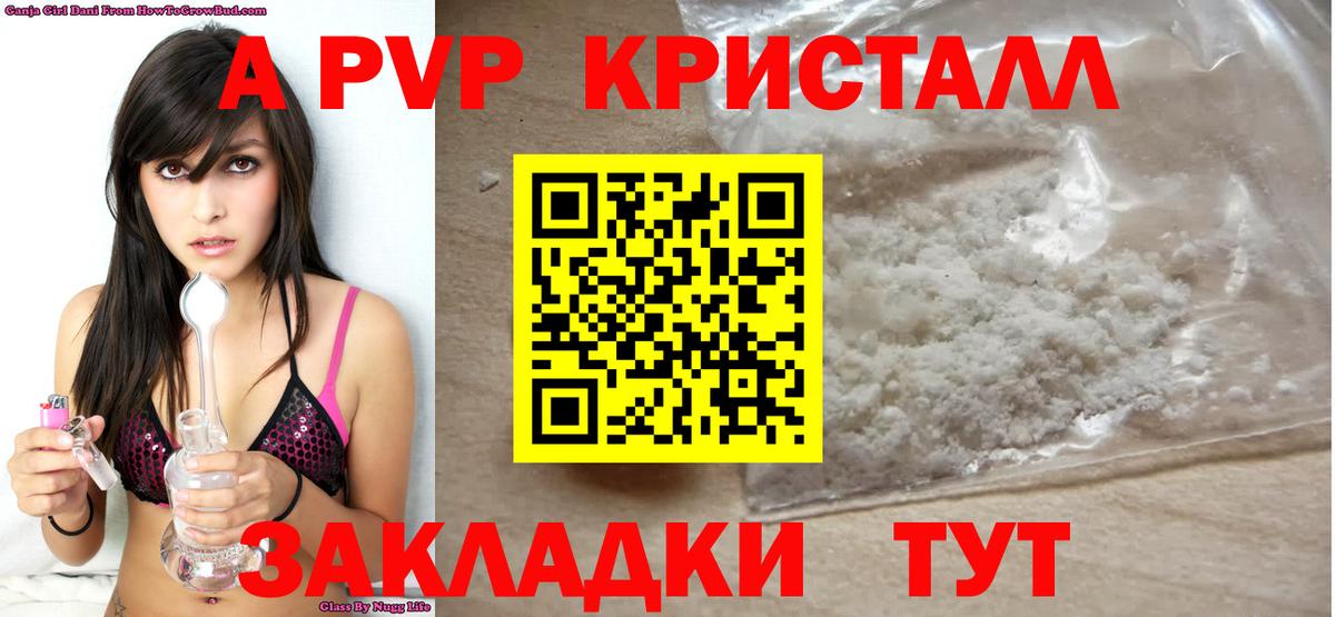 Alfa_PVP СК  Вход с VPN  наркотики  A-PVP Crystall  APVP VHQ  Узловая 