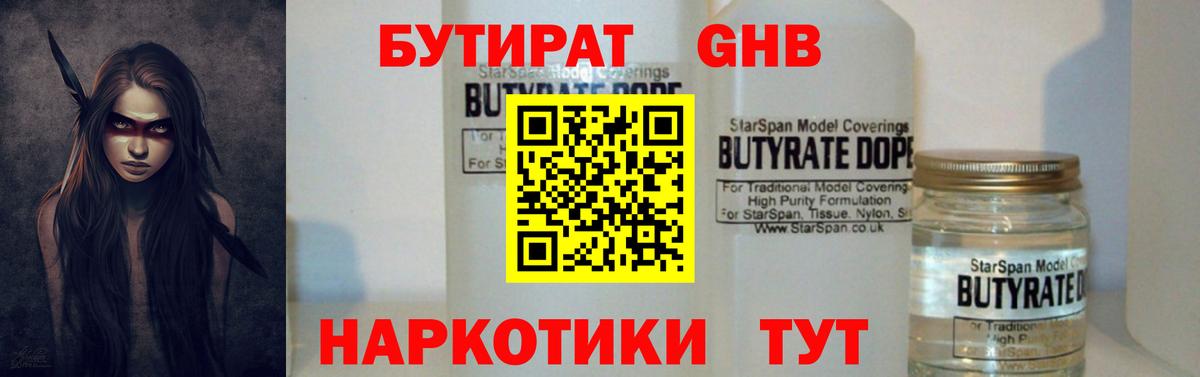 Бутират 1.4BDO  Бутират  Узловая  Вход с VPN 