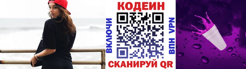 Кодеиновый сироп Lean Purple Drank  Узловая 