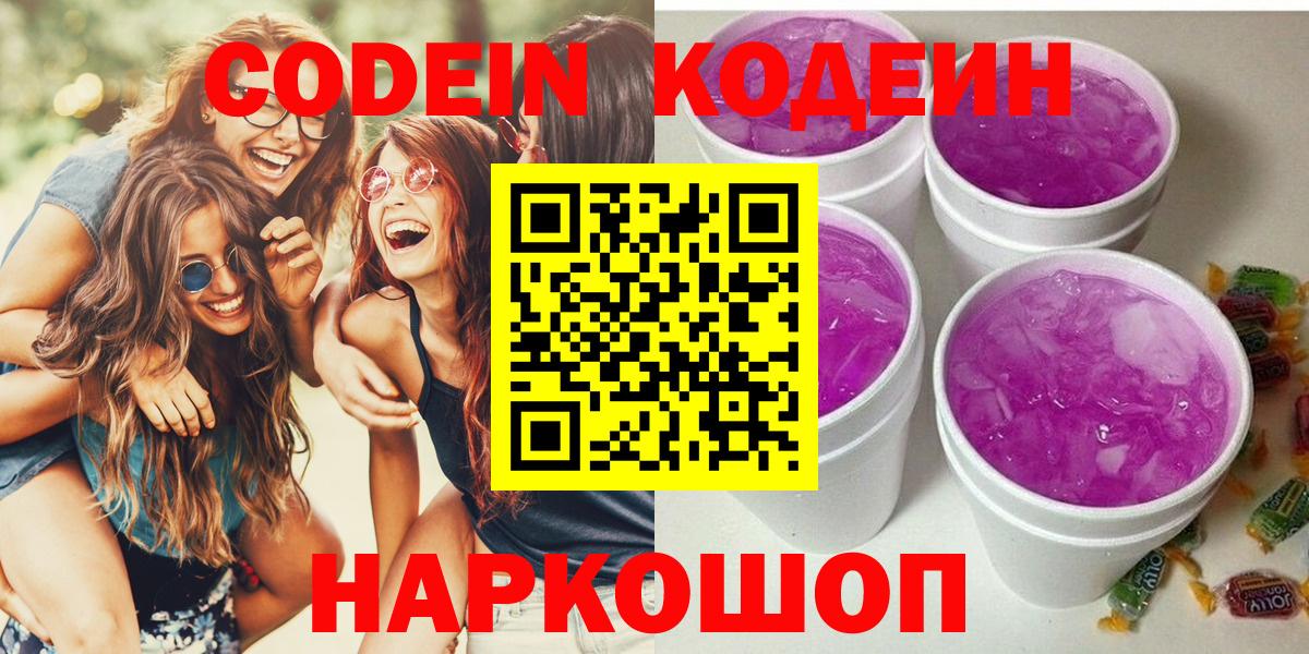 Codein Purple Drank Узловая