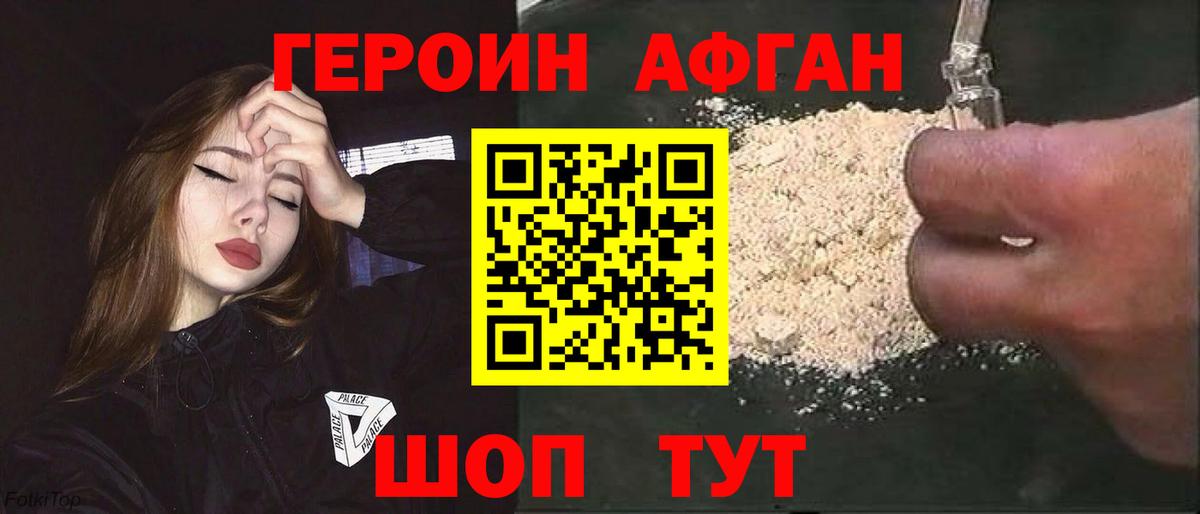 Узловая  ГЕРОИН афганец  Вход с VPN 