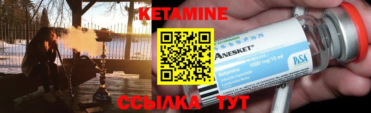 КЕТАМИН ketamine  Вход с VPN  Узловая 