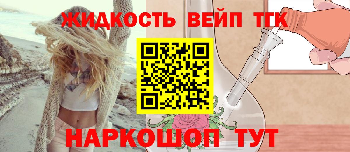 Дистиллят ТГК вейп с тгк Узловая